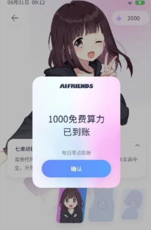 AIFriends桌面互动软件
