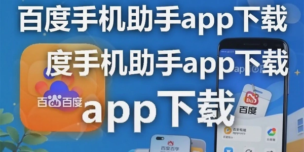 �ٶ��ֻ�����app����