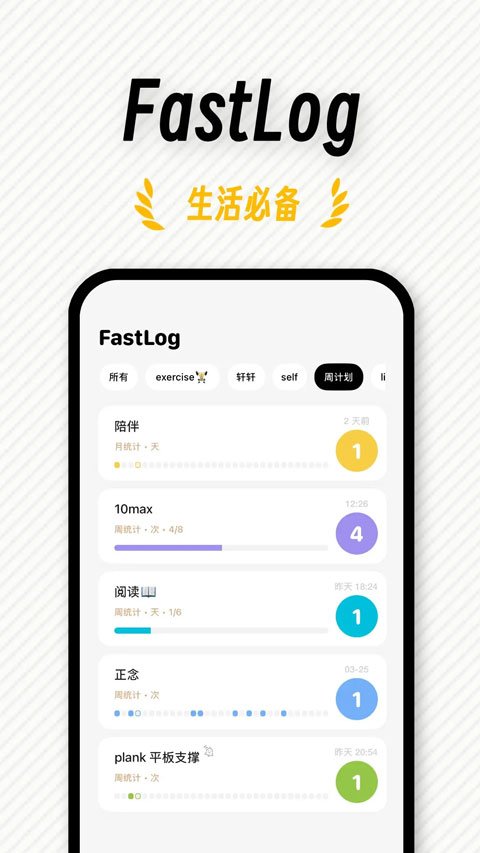fastlog安卓会员版v1.3.0 免费版