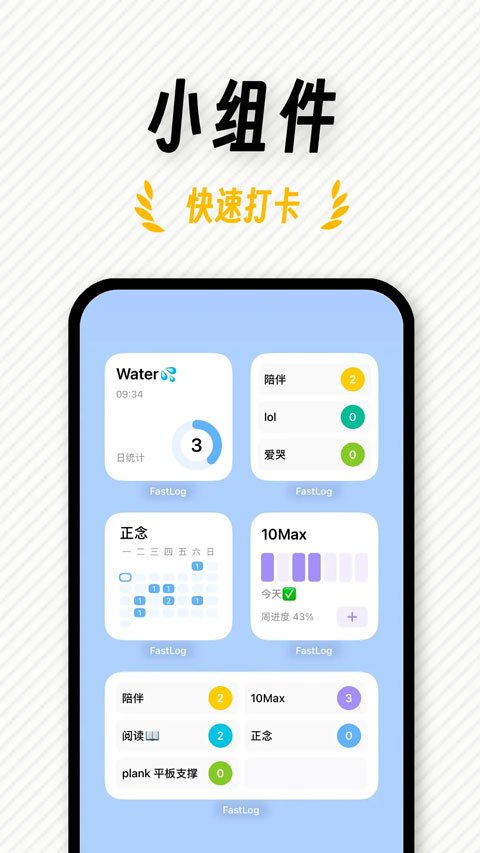 fastlog安卓会员版v1.3.0 免费版