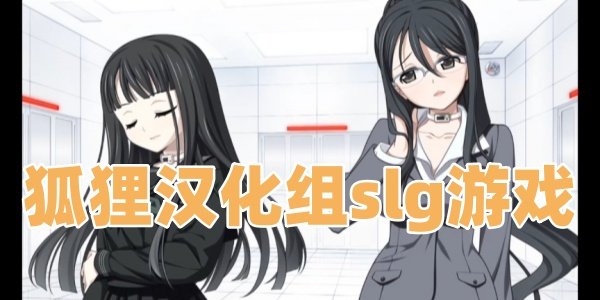 ���꺺����slg��Ϸ
