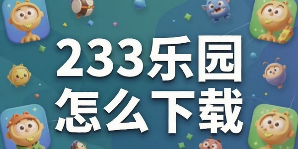 233��԰��ô����