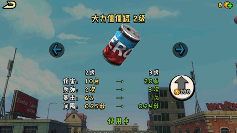 打僵僵游戏v1.0 安卓版