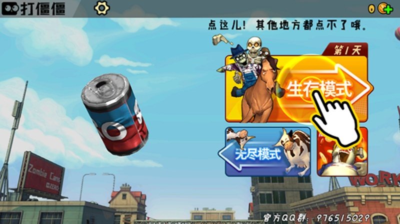 打僵僵游戏v1.0 安卓版