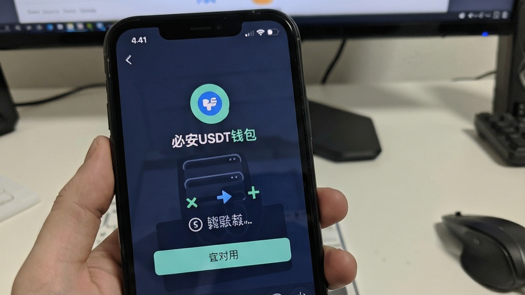 必安USDT钱包转账收款操作步骤截图