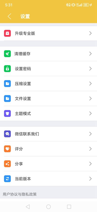 解压专家手机版v2.4.10 官方正版