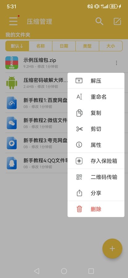 解压专家手机版v2.4.10 官方正版