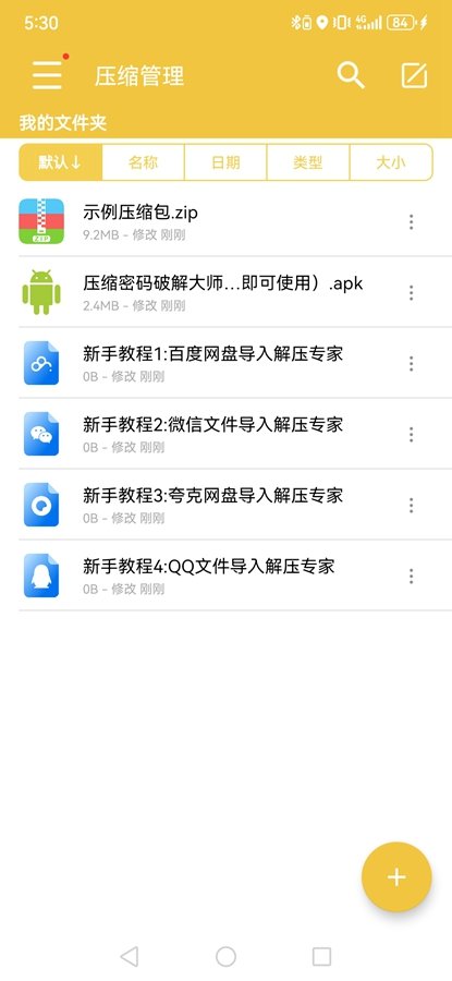 解压专家手机版v2.4.10 官方正版