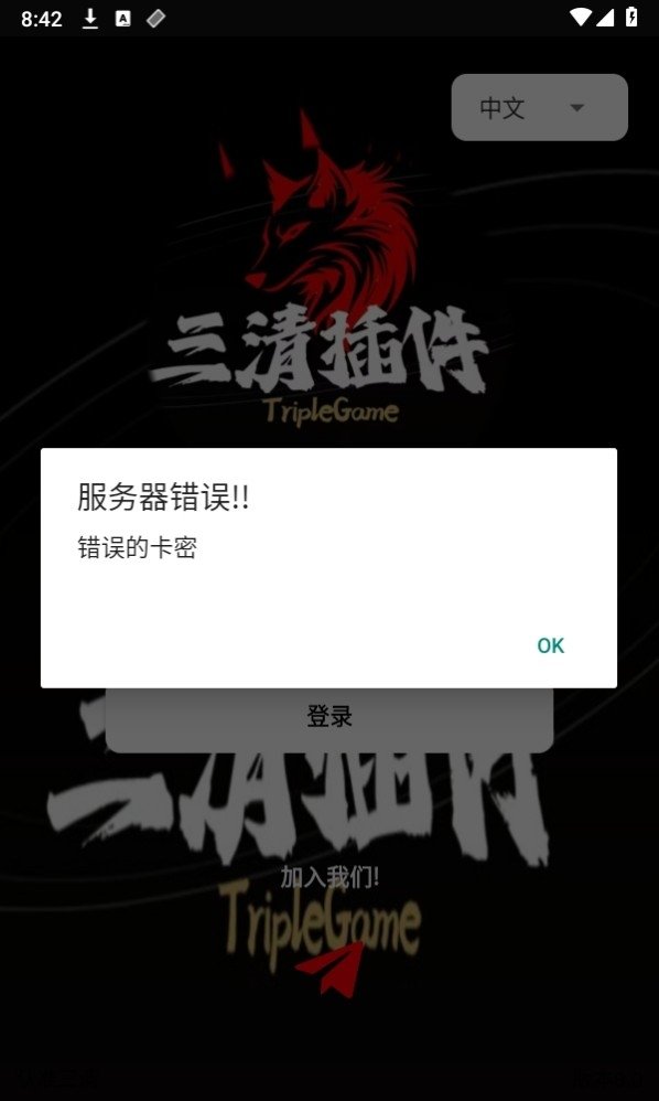 三清插件app下载v8.0 安卓版