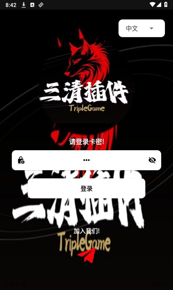 三清插件app下载v8.0 安卓版