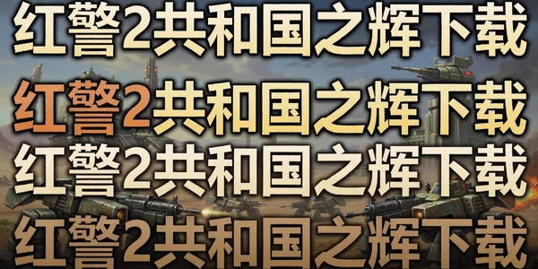 �쾯2���͹�֮������