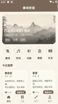 ��ʫУ����Ѱ�appv1.1.8 ������