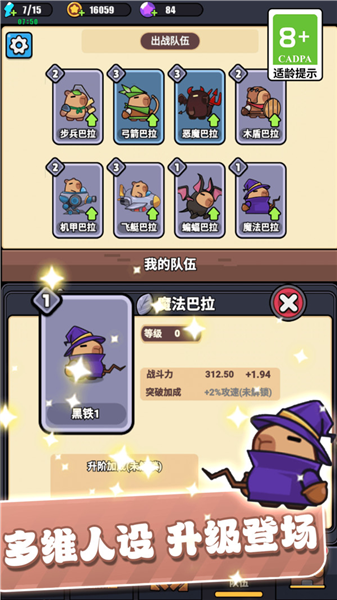 守护最好的卡皮巴拉v13.2.0 最新版