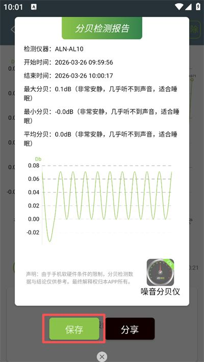 分贝仪测试噪音