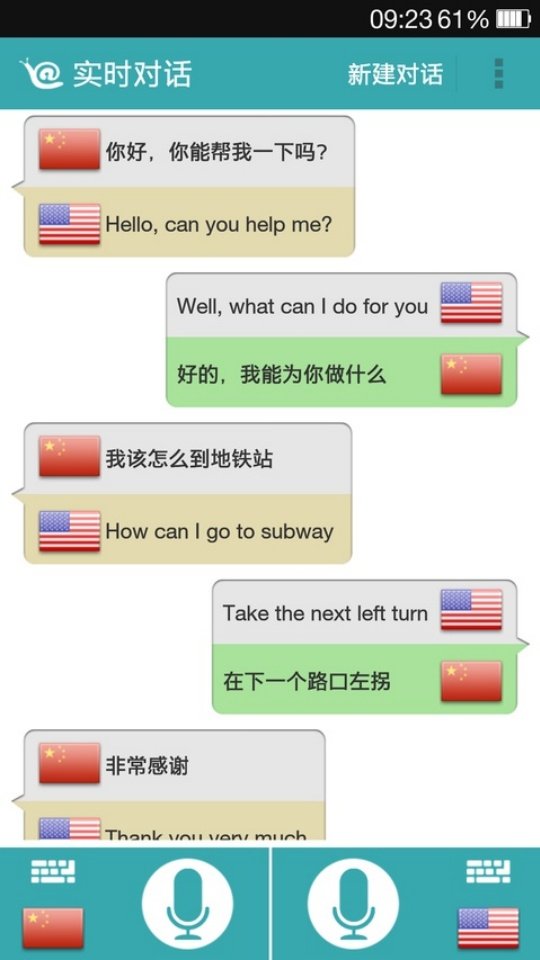 对话翻译大师软件v1.0.2 中文版