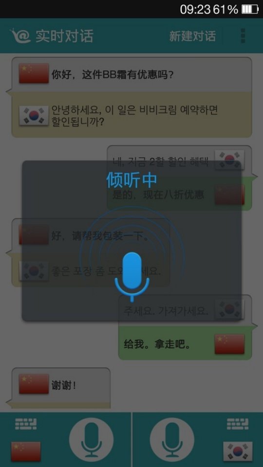 对话翻译大师软件v1.0.2 中文版