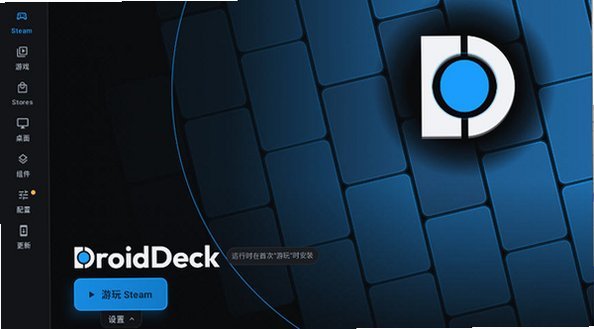 DroidDeck安卓版下载v0.4.0 安卓版
