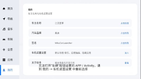 MikuCarLauncherapp����v0.13.38 ��׿��