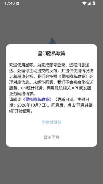 星叩app下载v1.0.6 安卓版
