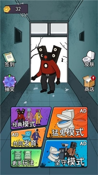 马桶人躺平发育下载v1.0 最新版