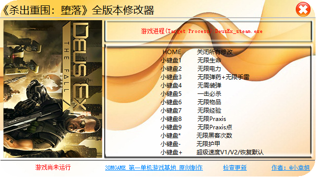 杀出重围陨落修改器v1.0 汉化版