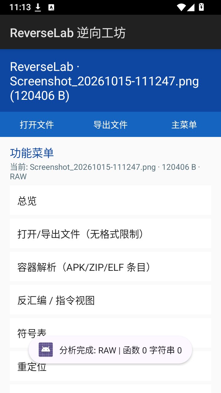 ReverseLab逆向工坊app下载v1.0.1 安卓版