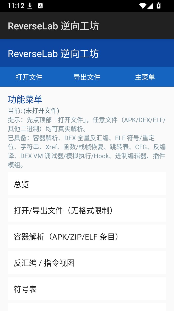 ReverseLab逆向工坊app下载v1.0.1 安卓版