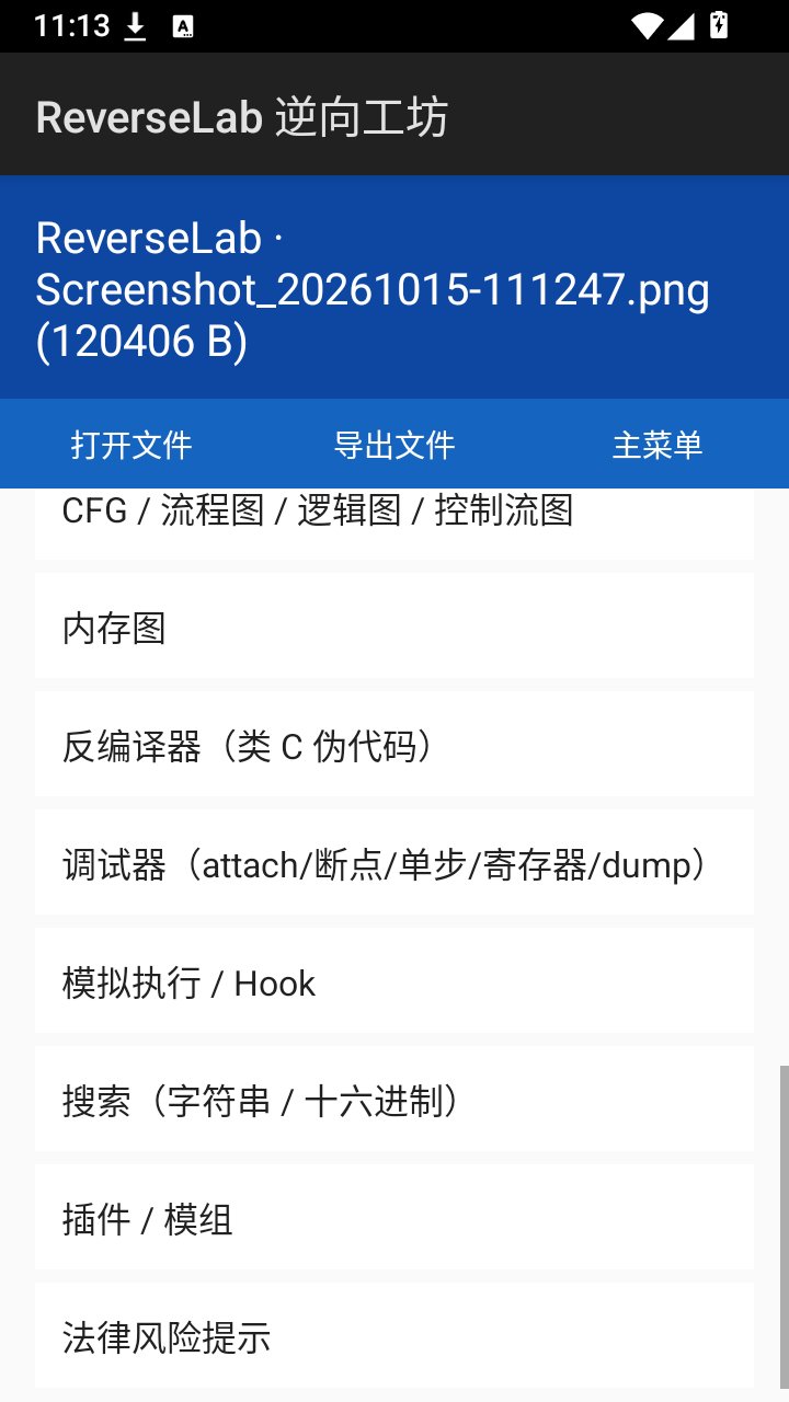 ReverseLab逆向工坊app下载v1.0.1 安卓版