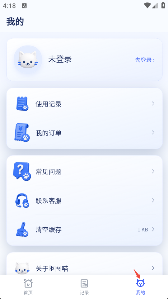 抠图喵