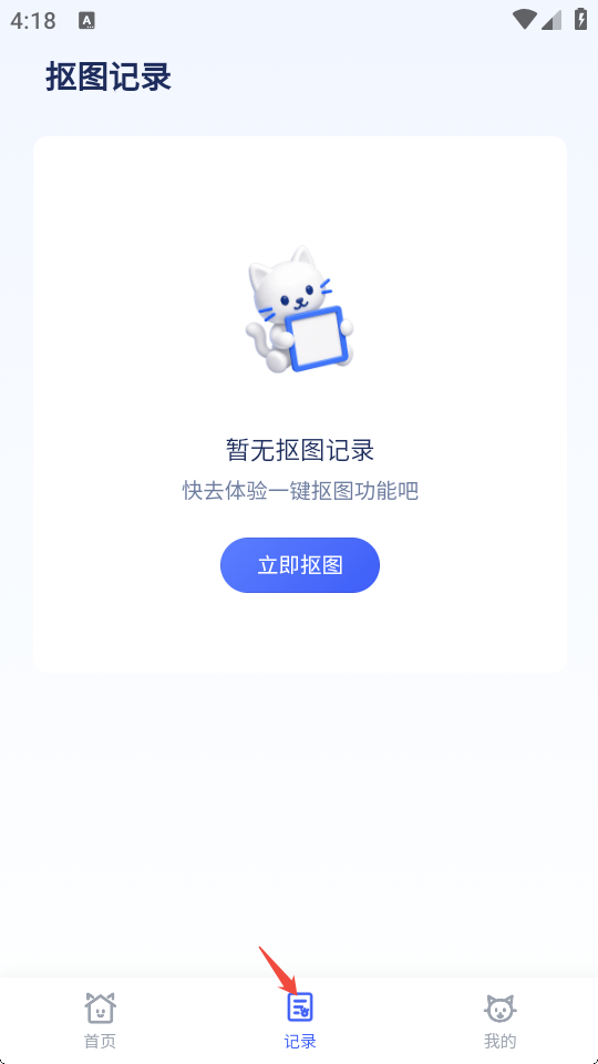 抠图喵