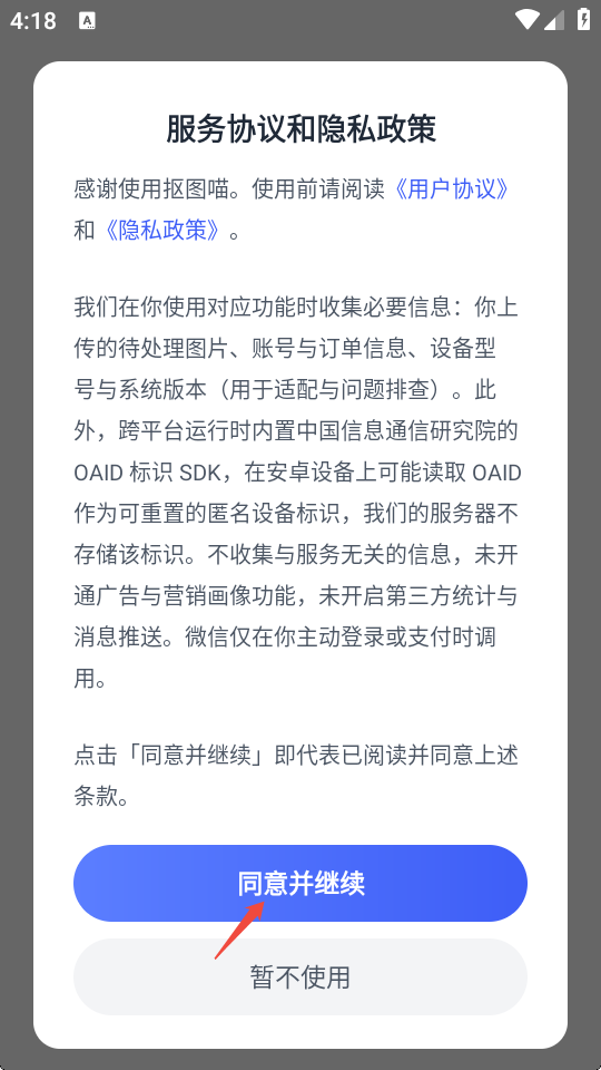抠图喵