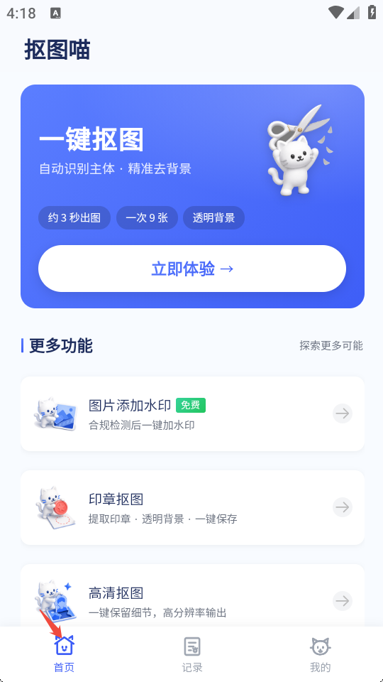 抠图喵