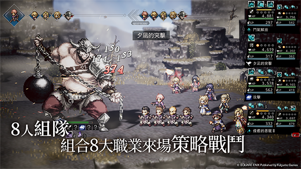 八方旅人大陆的霸者台服v4.8.1 安卓版