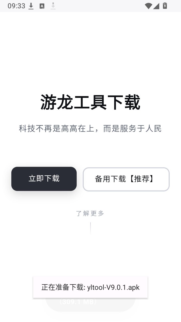 游龙安装器app下载v1.0.0 安卓版