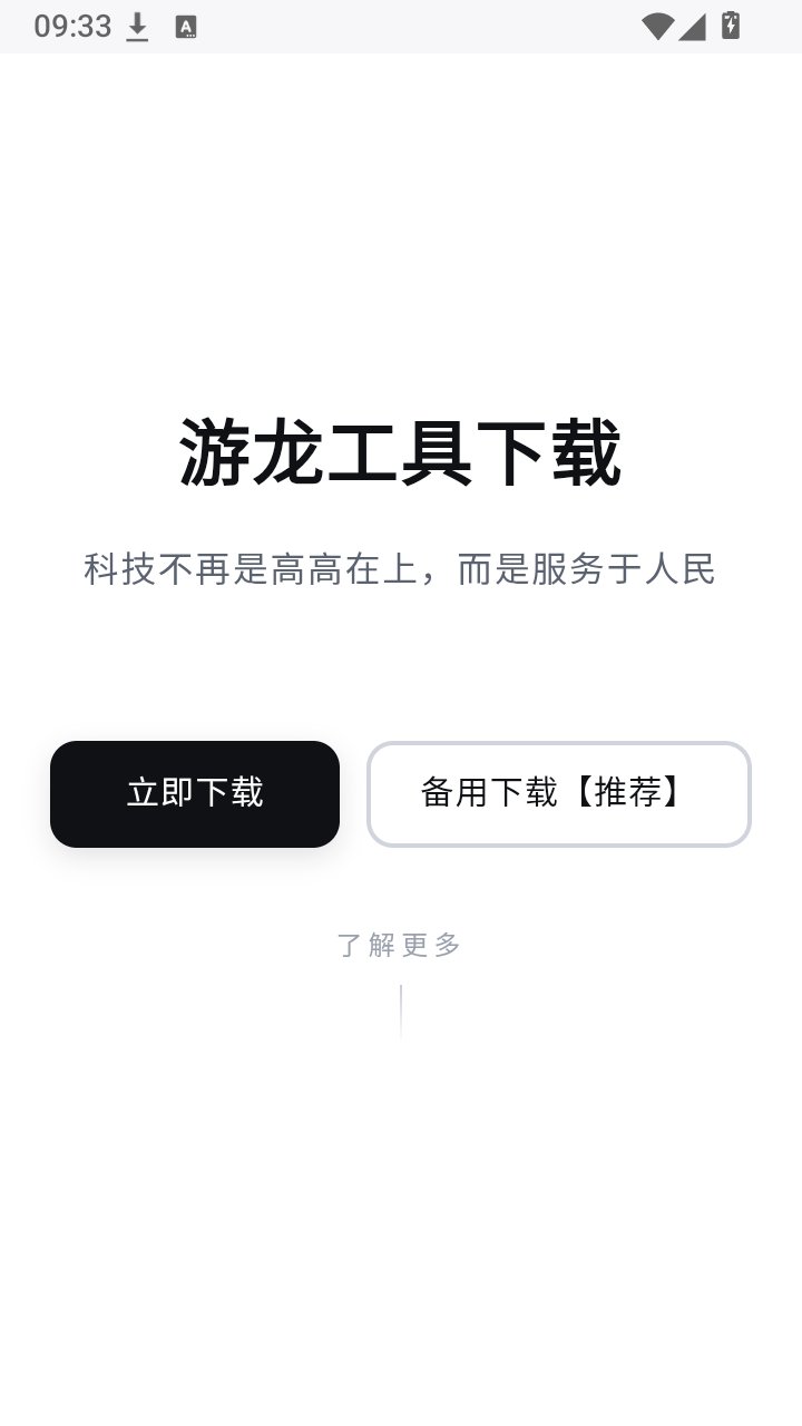 游龙安装器app下载v1.0.0 安卓版