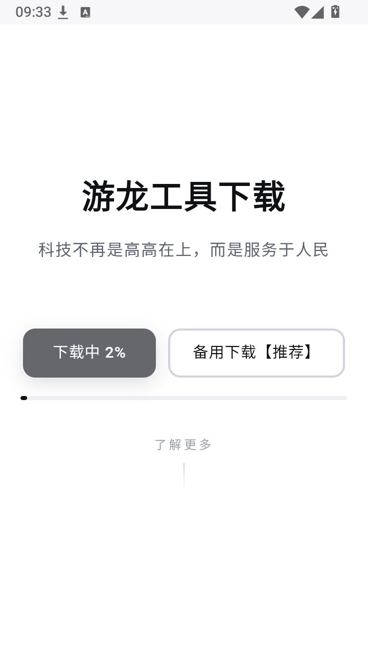 游龙安装器app下载v1.0.0 安卓版