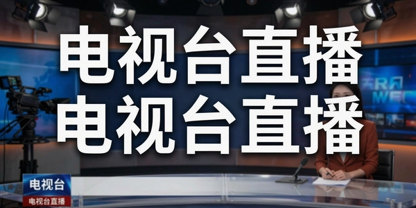 ����ֱ̨��