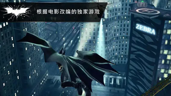 蝙蝠侠黑暗骑士崛起游戏v1.1.7 安卓版