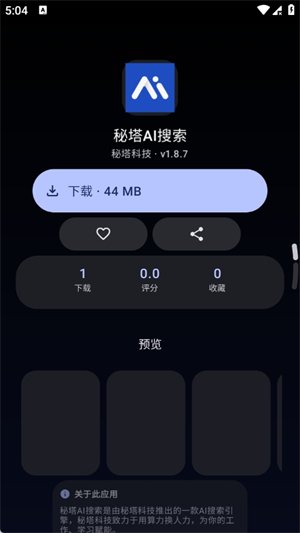 TideNext软件下载vEpsilon_6 安卓版