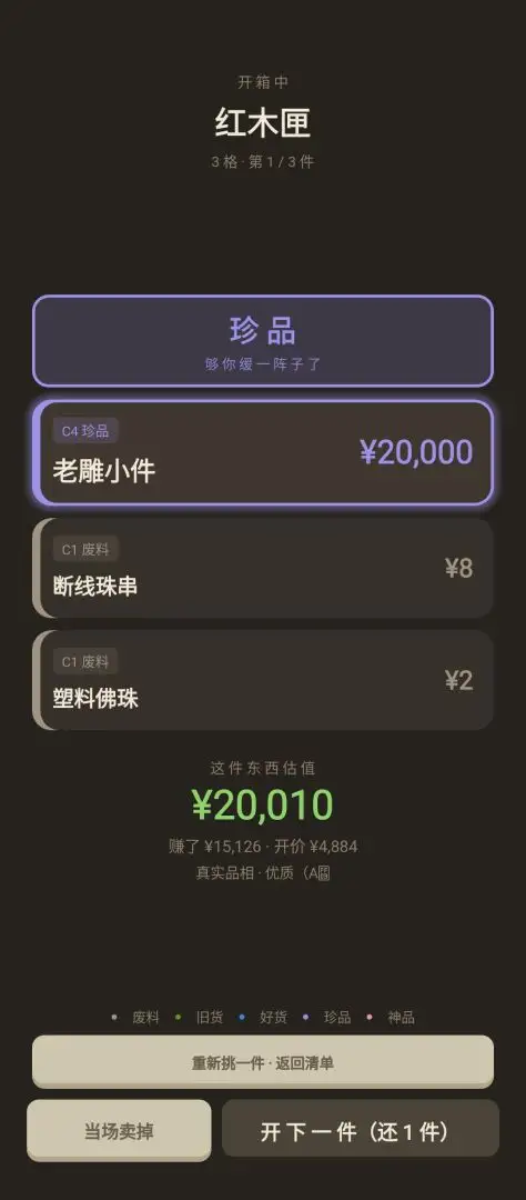 收破烂首富游戏v1.0.0 安卓版