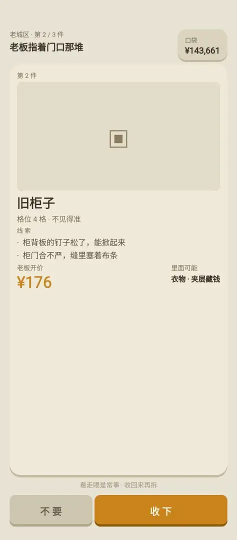 收破烂首富游戏v1.0.0 安卓版