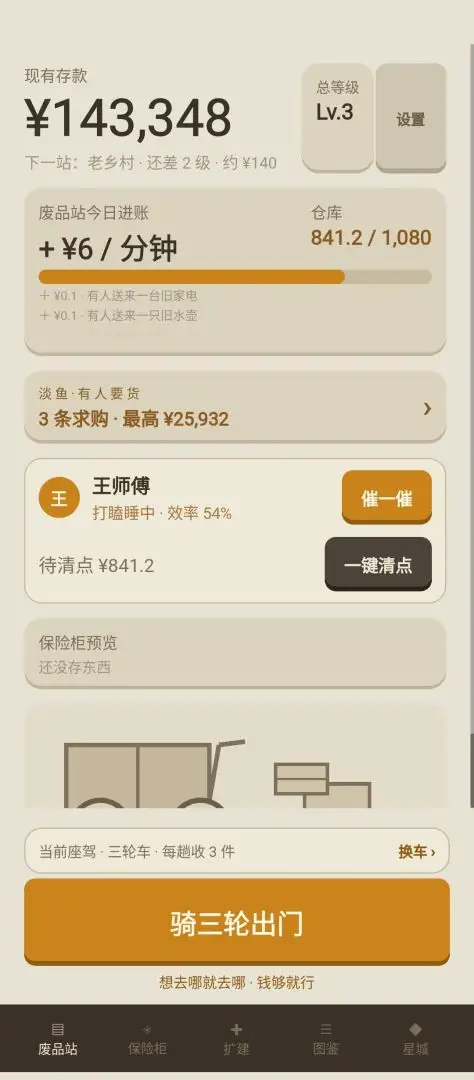 收破烂首富游戏v1.0.0 安卓版