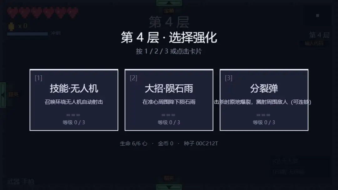 像素肉鸽游戏v0.2.0 安卓版