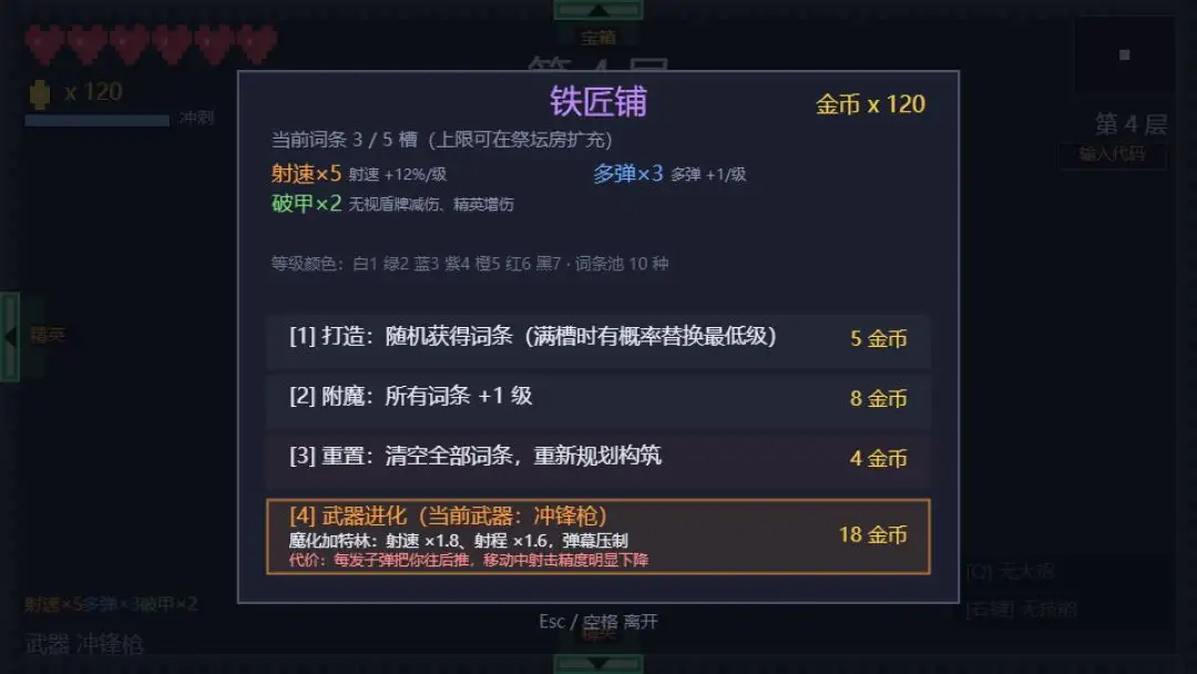 像素肉鸽游戏v0.2.0 安卓版