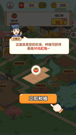 田园梦耕红包版v1.0.0 安卓版