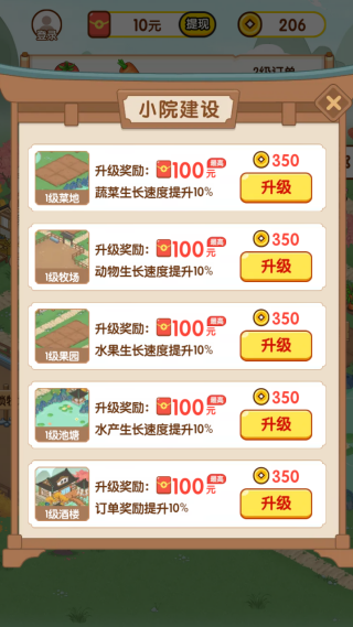 田园梦耕红包版v1.0.0 安卓版