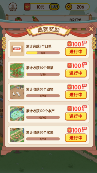 田园梦耕红包版v1.0.0 安卓版