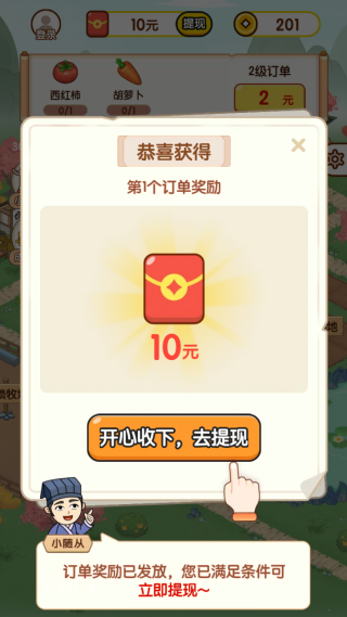 田园梦耕红包版v1.0.0 安卓版