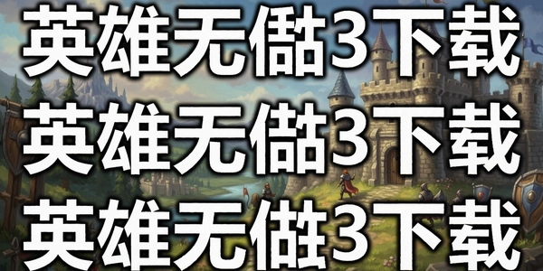 Ӣ���޵�3����
