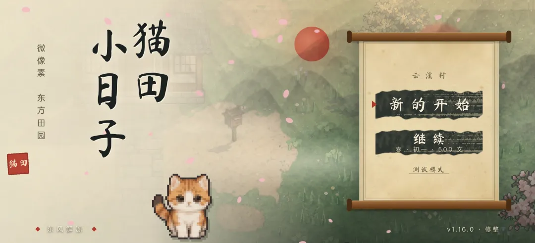 猫田小日子游戏V2.7.4 安卓版